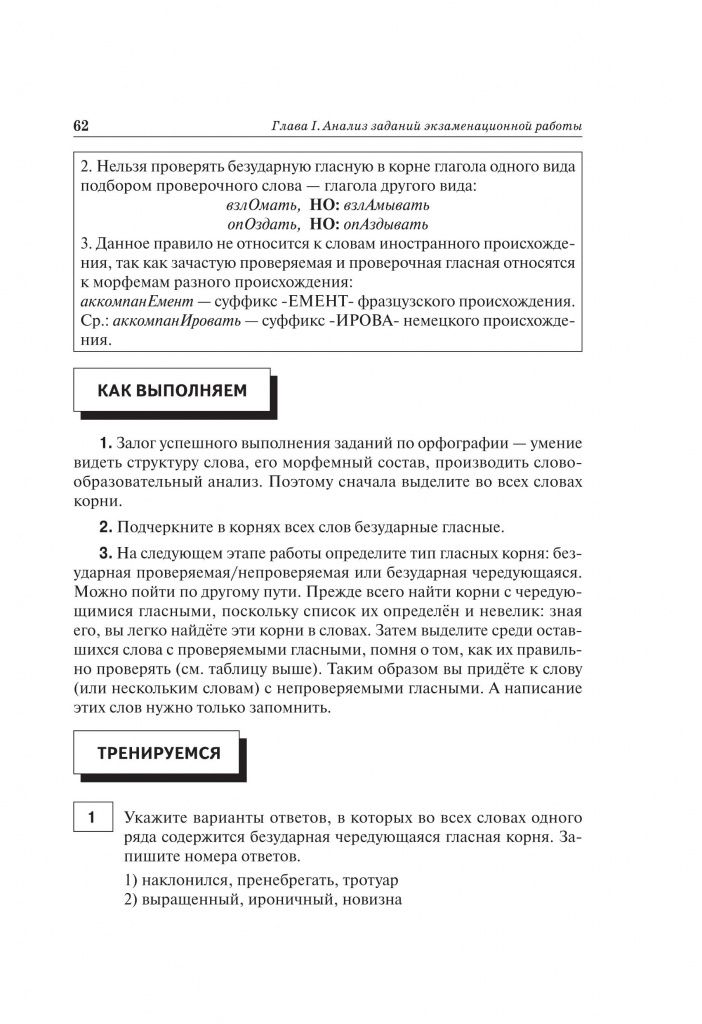 Русский язык. Подготовка к ЕГЭ-2021. 25 вариантов_ТЕКСТ_на печать_62.jpg